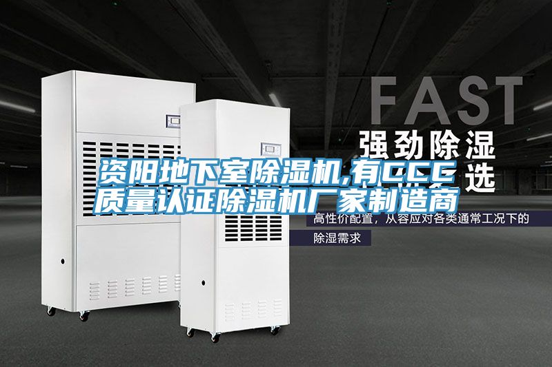 資陽地下室小黄片软件免费下载,有CCC質量認證小黄片软件免费下载廠家製造商