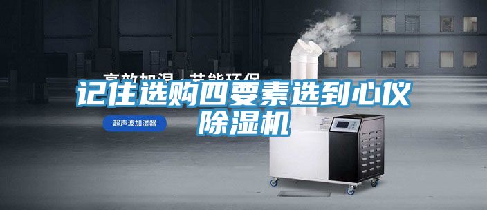 記住選購四要素選到心儀小黄片软件免费下载