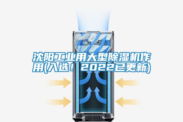 沈陽工業用大型小黄片软件免费下载作用(入選！2022已更新)