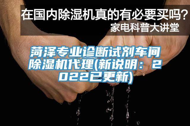 菏澤專業診斷試劑車間小黄片软件免费下载代理(新說明：2022已更新)