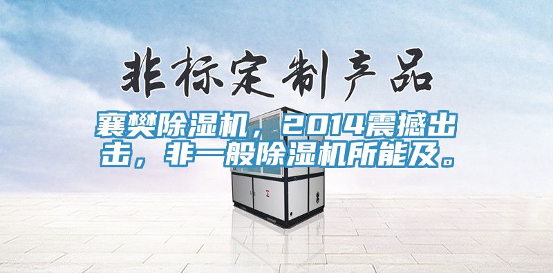 襄樊小黄片软件免费下载，2014震撼出擊，非一般小黄片软件免费下载所能及。