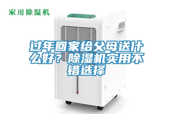 過年回家給父母送什麽好？小黄片软件免费下载實用不錯選擇