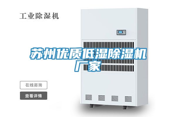 蘇州優質低濕小黄片软件免费下载廠家