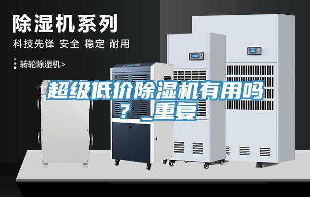 超級低價小黄片软件免费下载有用嗎？_重複