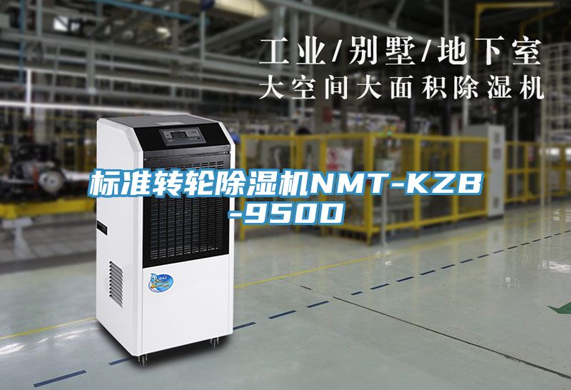 標準轉輪小黄片软件免费下载NMT-KZB-950D