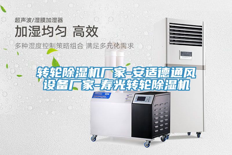 轉輪小黄片软件免费下载廠家-安適德通風設備廠家-壽光轉輪小黄片软件免费下载