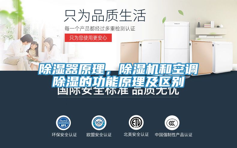 除濕器原理，小黄片软件免费下载和空調除濕的功能原理及區別