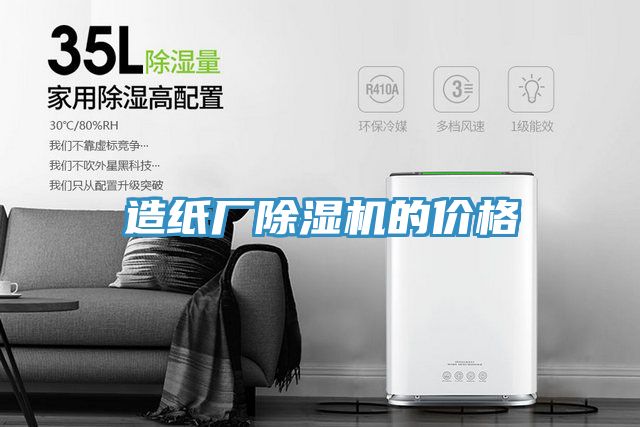 造紙廠小黄片软件免费下载的價格