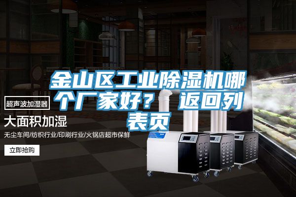 金山區工業小黄片软件免费下载哪個廠家好？ 返回列表頁
