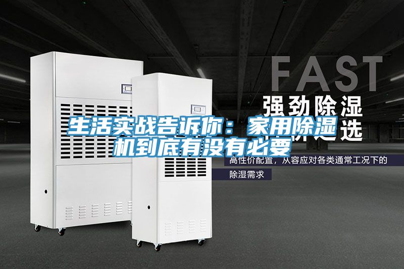 生活實戰告訴你：家用小黄片软件免费下载到底有沒有必要