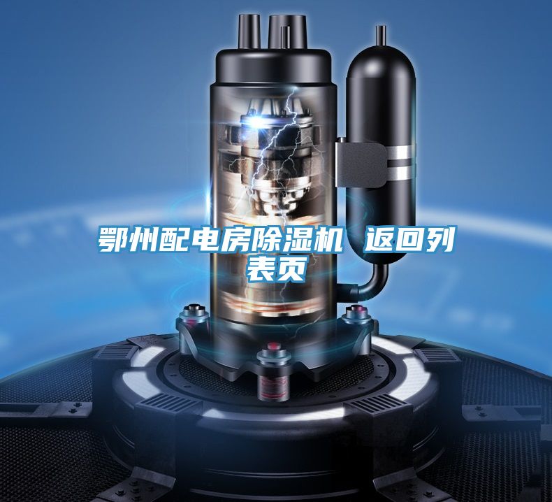 鄂州配電房小黄片软件免费下载 返回列表頁