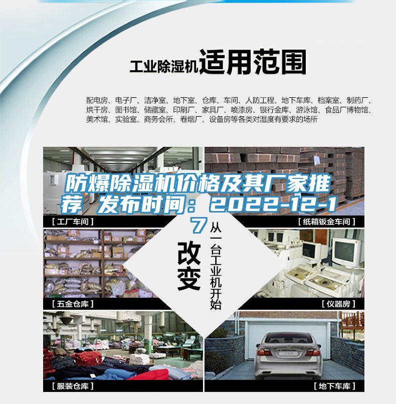 防爆小黄片软件免费下载價格及其廠家推薦 發布時間：2022-12-17
