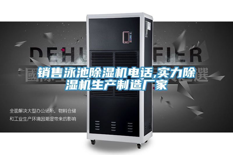 銷售泳池小黄片软件免费下载電話,實力小黄片软件免费下载生產製造廠家