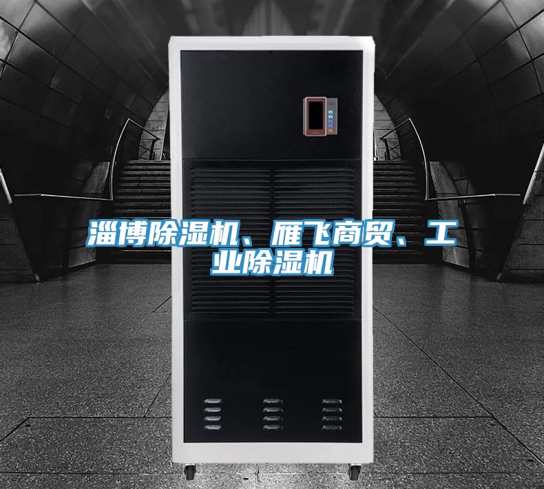 淄博小黄片软件免费下载、雁飛商貿、工業小黄片软件免费下载