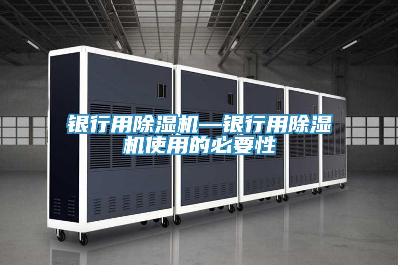 銀行用小黄片软件免费下载—銀行用小黄片软件免费下载使用的必要性