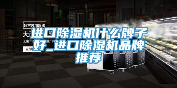 進口小黄片软件免费下载什麽牌子好_進口小黄片软件免费下载品牌推薦