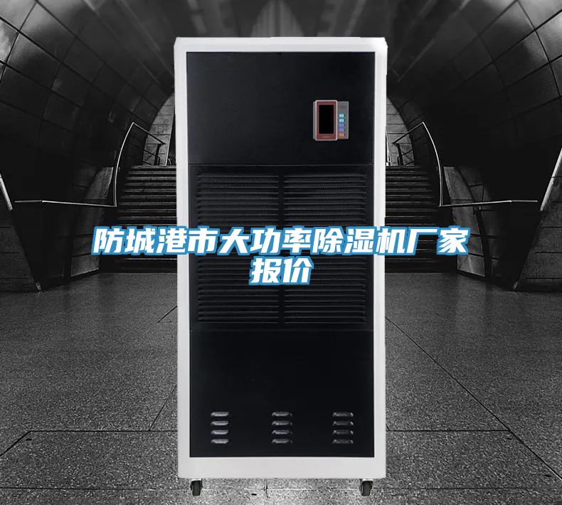 防城港市大功率小黄片软件免费下载廠家報價