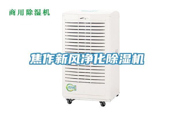 焦作新風淨化小黄片软件免费下载