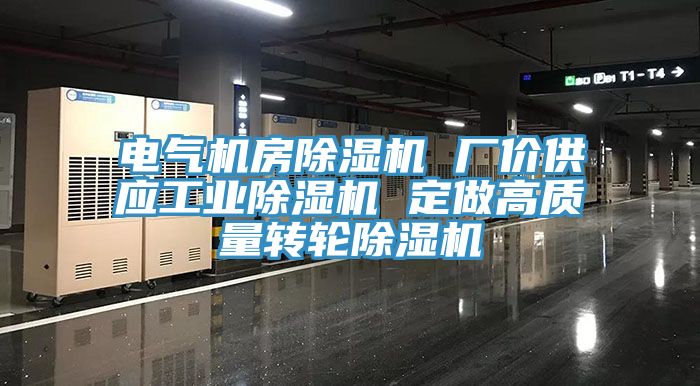 電氣機房小黄片软件免费下载 廠價供應工業小黄片软件免费下载 定做高質量轉輪小黄片软件免费下载