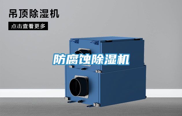 防腐蝕小黄片软件免费下载
