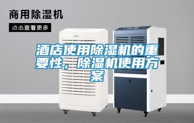 酒店使用小黄片软件免费下载的重要性，小黄片软件免费下载使用方案