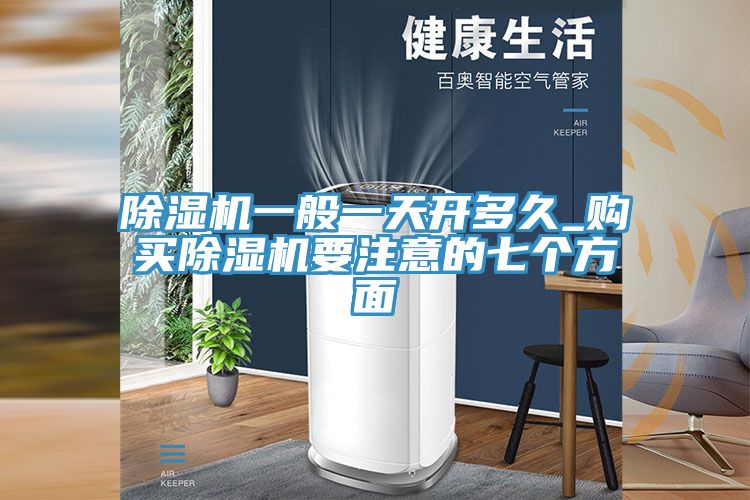 小黄片软件免费下载一般一天開多久_購買小黄片软件免费下载要注意的七個方麵