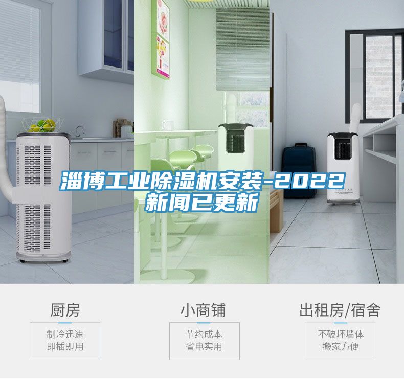 淄博工業小黄片软件免费下载安裝-2022新聞已更新