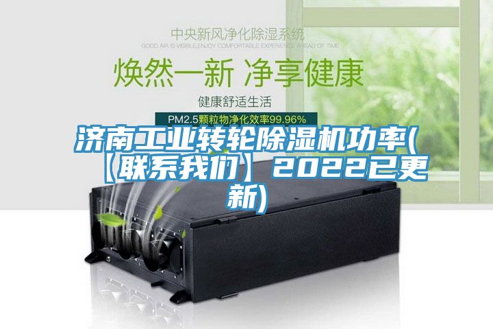 濟南工業轉輪小黄片软件免费下载功率(【聯係小黄片怎么下载】2022已更新)