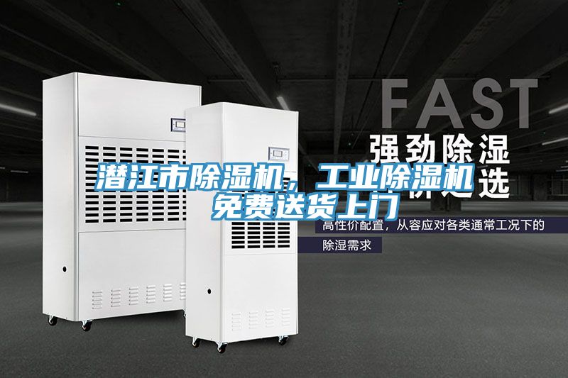 潛江市小黄片软件免费下载，工業小黄片软件免费下载  免費送貨上門
