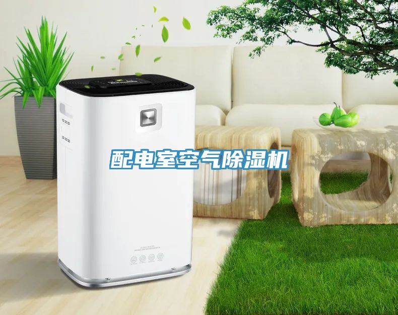 配電室空氣小黄片软件免费下载