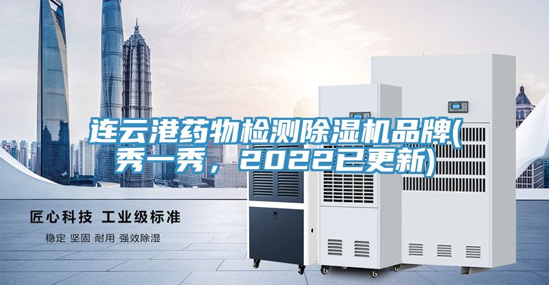 連雲港藥物檢測小黄片软件免费下载品牌(秀一秀，2022已更新)