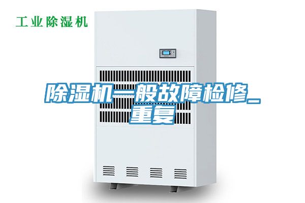 小黄片软件免费下载一般故障檢修_重複