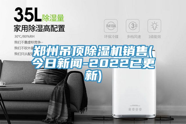 鄭州吊頂小黄片软件免费下载銷售(今日新聞-2022已更新)