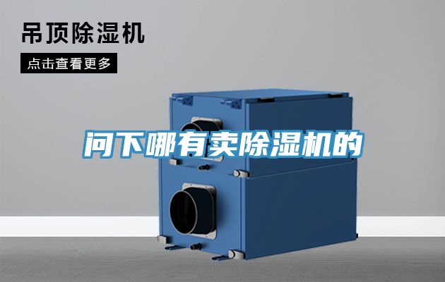問下哪有賣小黄片软件免费下载的