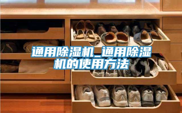 通用小黄片软件免费下载_通用小黄片软件免费下载的使用方法