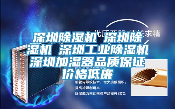 深圳小黄片软件免费下载☆深圳小黄片软件免费下载☆深圳工業小黄片软件免费下载☆深圳加濕器品質保證價格低廉