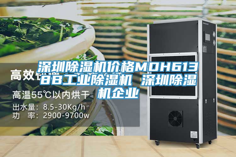 深圳小黄片软件免费下载價格MDH6138B工業小黄片软件免费下载 深圳小黄片软件免费下载企業