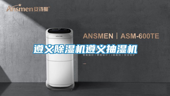 遵義小黄片软件免费下载遵義抽濕機