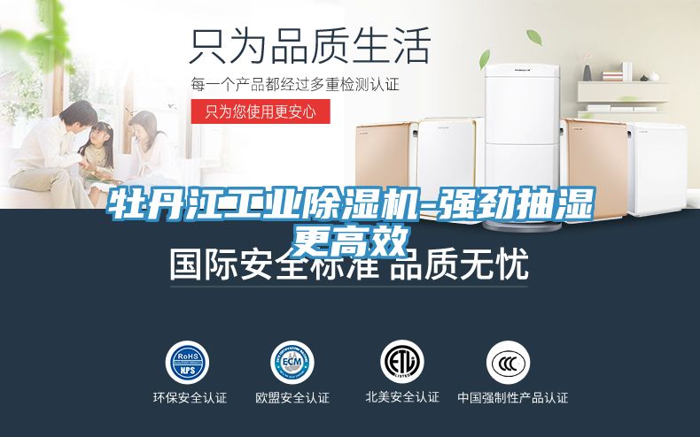 牡丹江工業小黄片软件免费下载-強勁抽濕更高效