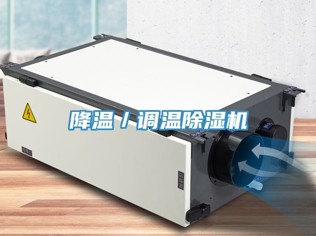 降溫／調溫小黄片软件免费下载