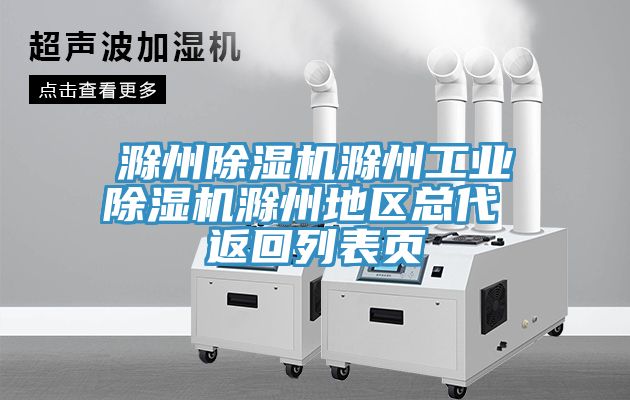 滁州小黄片软件免费下载滁州工業小黄片软件免费下载滁州地區總代 返回列表頁