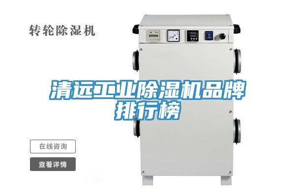 清遠工業小黄片软件免费下载品牌排行榜