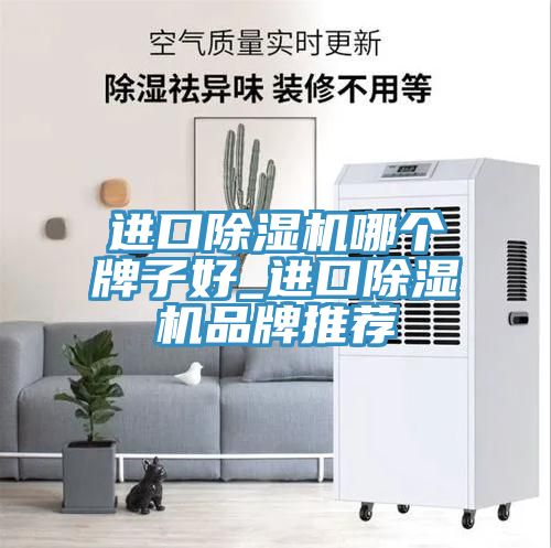 進口小黄片软件免费下载哪個牌子好_進口小黄片软件免费下载品牌推薦