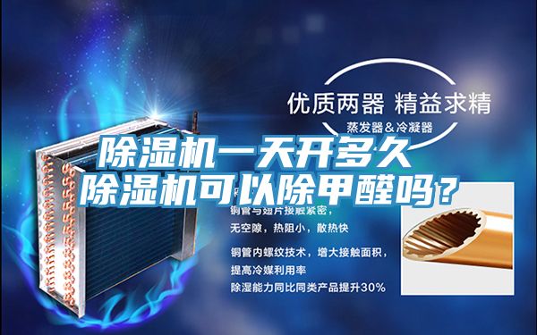 小黄片软件免费下载一天開多久 小黄片软件免费下载可以除甲醛嗎？