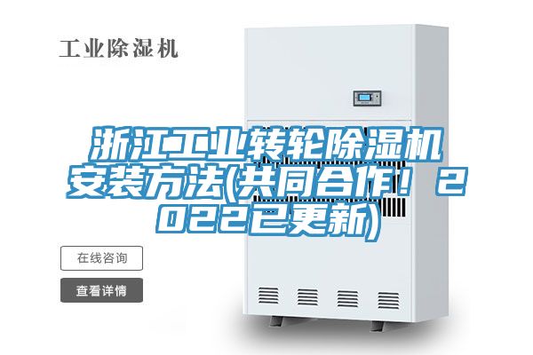 浙江工業轉輪小黄片软件免费下载安裝方法(共同合作！2022已更新)