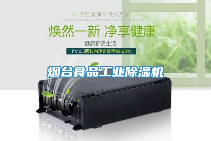 煙台食品工業小黄片软件免费下载