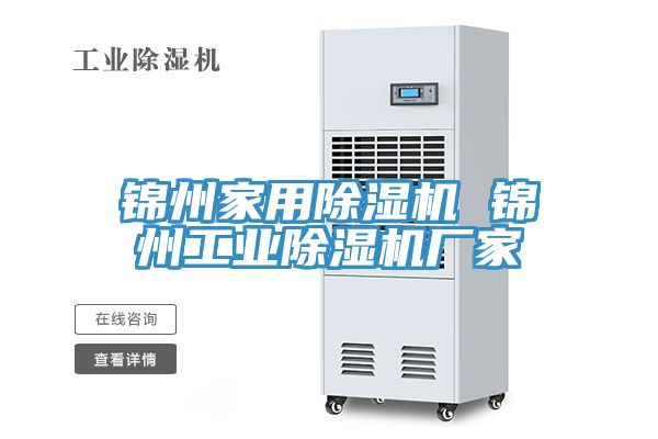 錦州家用小黄片软件免费下载 錦州工業小黄片软件免费下载廠家