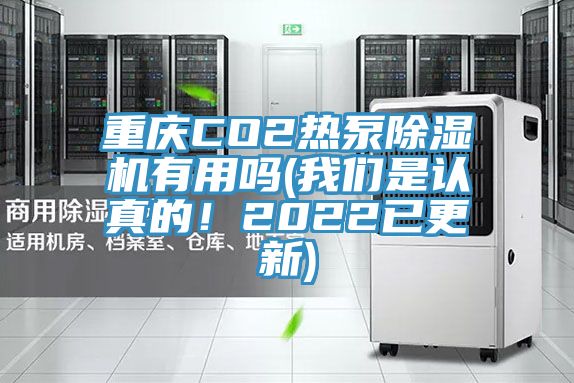 重慶CO2熱泵小黄片软件免费下载有用嗎(小黄片怎么下载是認真的！2022已更新)