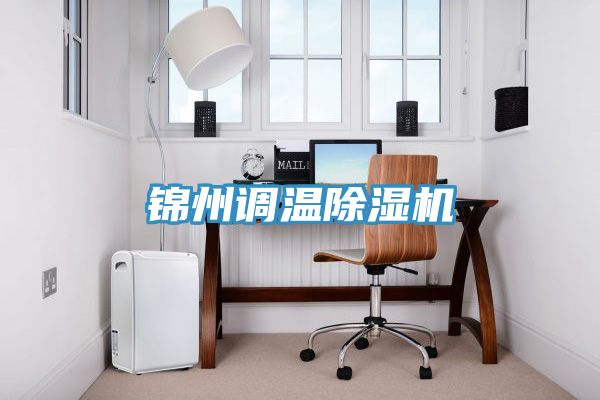 錦州調溫小黄片软件免费下载