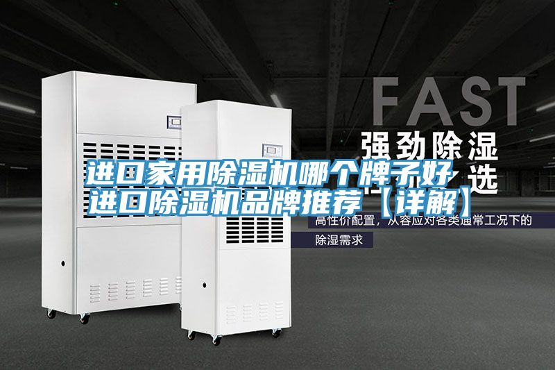進口家用小黄片软件免费下载哪個牌子好 進口小黄片软件免费下载品牌推薦【詳解】